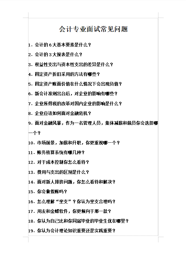 会计问题咨询（保姆级）