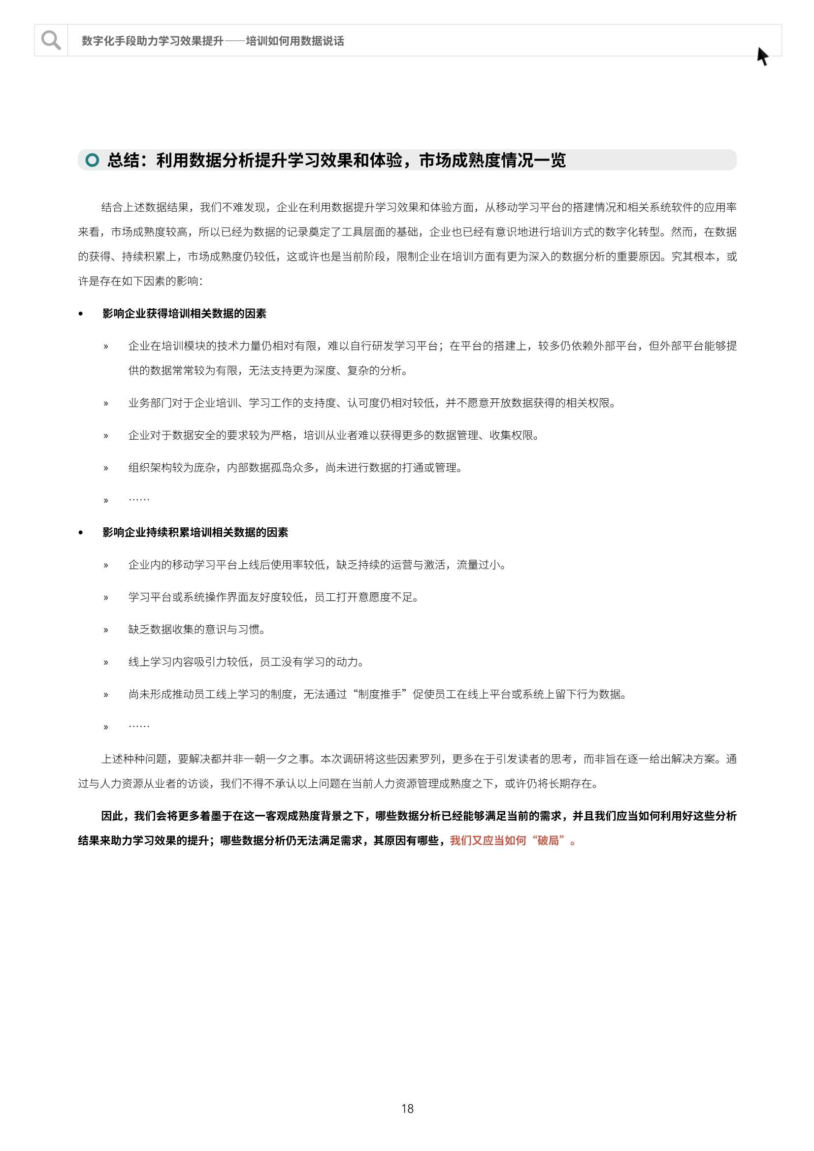 数字化手段助力学习效果提升：培训如何用数据说话