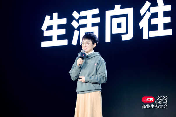 小红书举办2022商业生态大会，首次阐释小红书商业化愿景