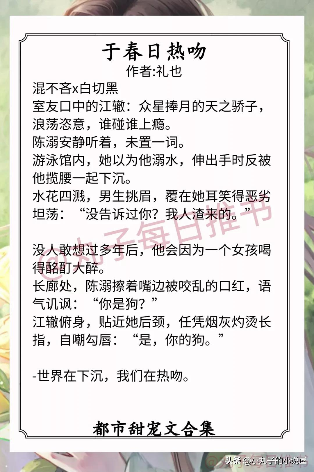 强推！都市甜宠文，《恣意》《于春日热吻》《戴好头盔谈恋爱》赞