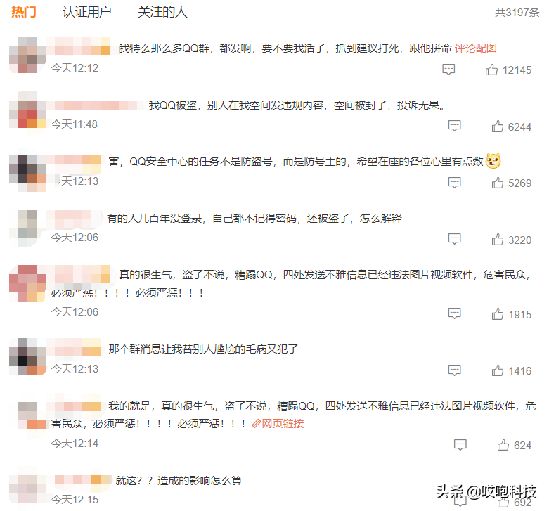 QQ 真的出事了，大批网友被盗号，还自动发布违规内容