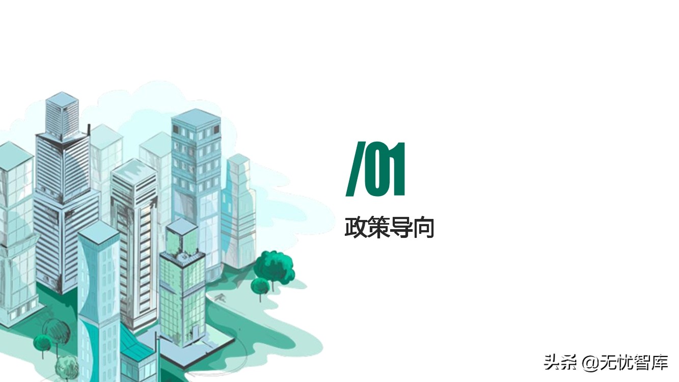 智慧环保平台建设方案（附PPT全文）