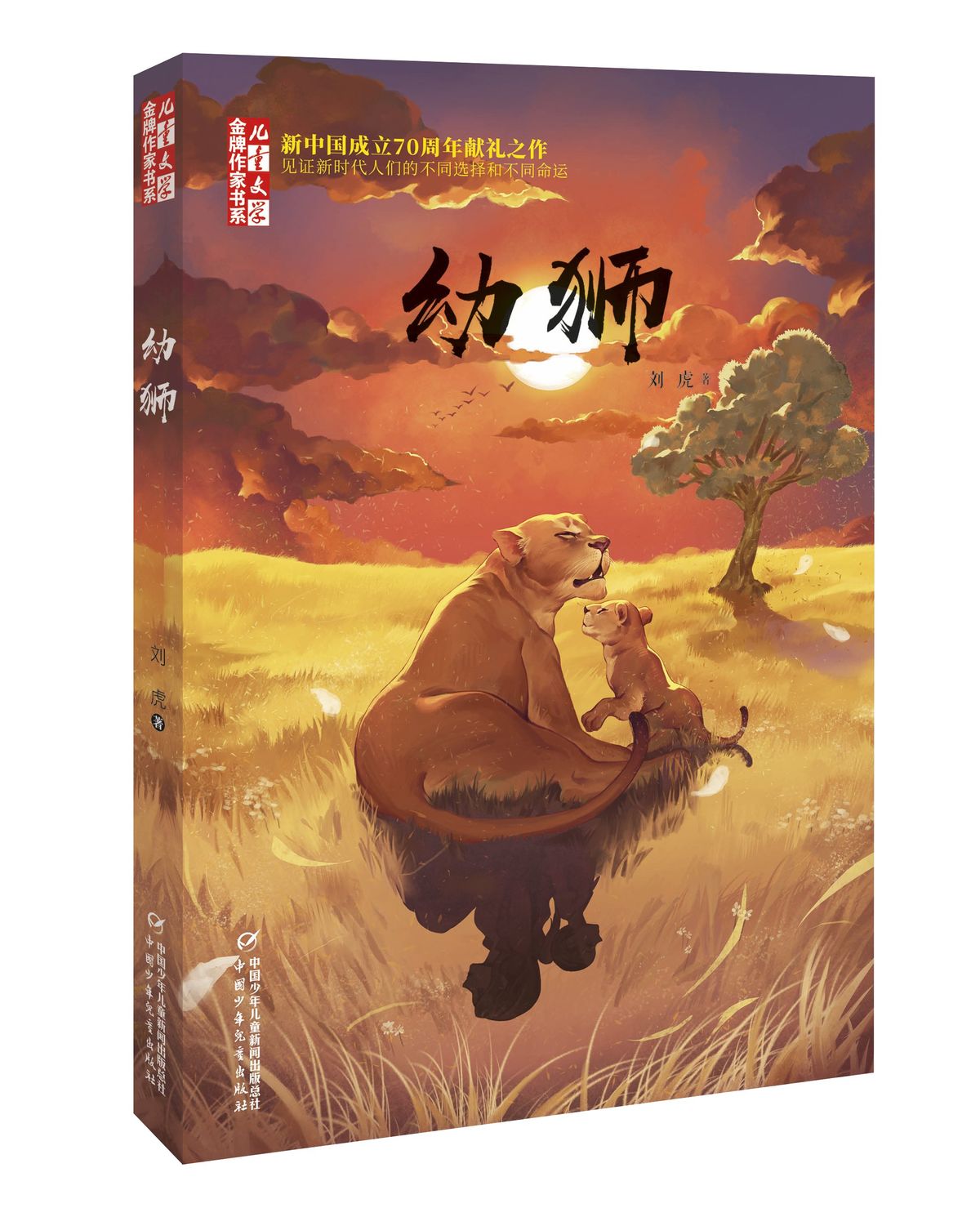 對(duì)話兒童文學(xué)作家劉虎：閱讀為孩子提供純凈而深刻的成長(zhǎng)動(dòng)力