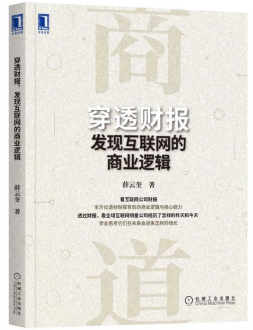 从0到100亿：互联网公司估值难题｜巴伦读书会