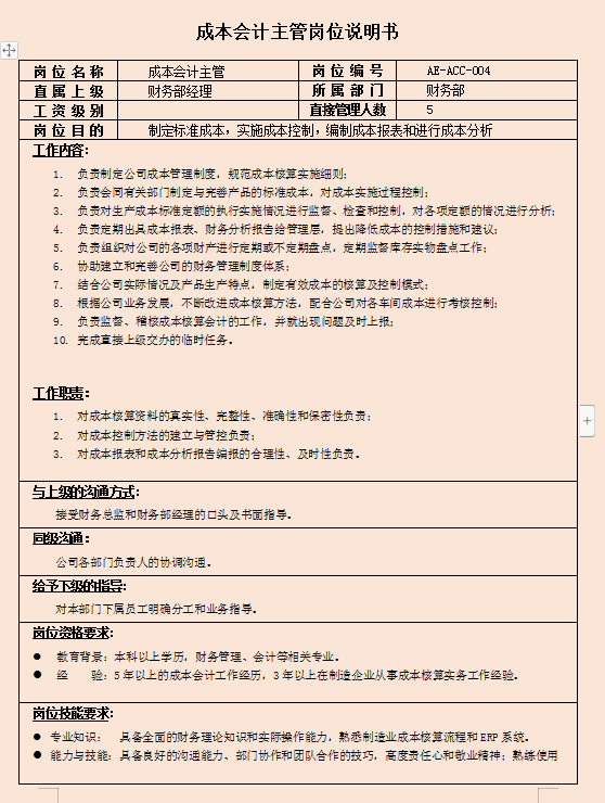 会计一定要收藏的：会计各岗位说明及工作流程，让你轻松捋顺工作