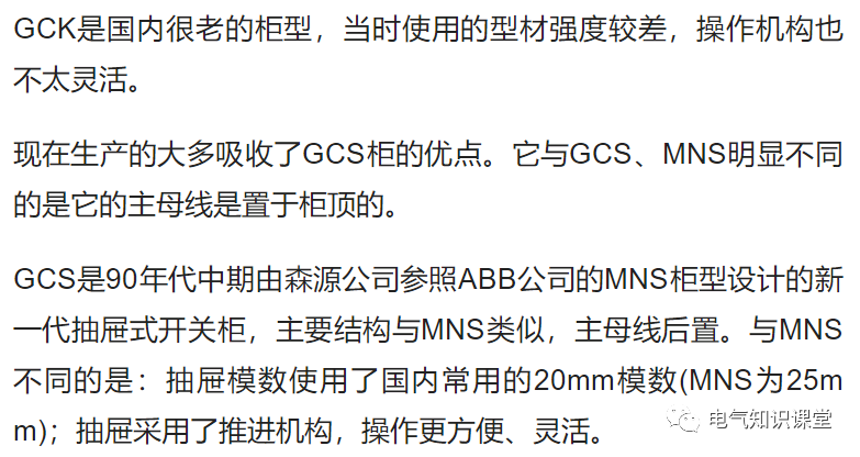 图文并茂详解：GCS、GCK、MNS、GGD配电柜的使用和区别