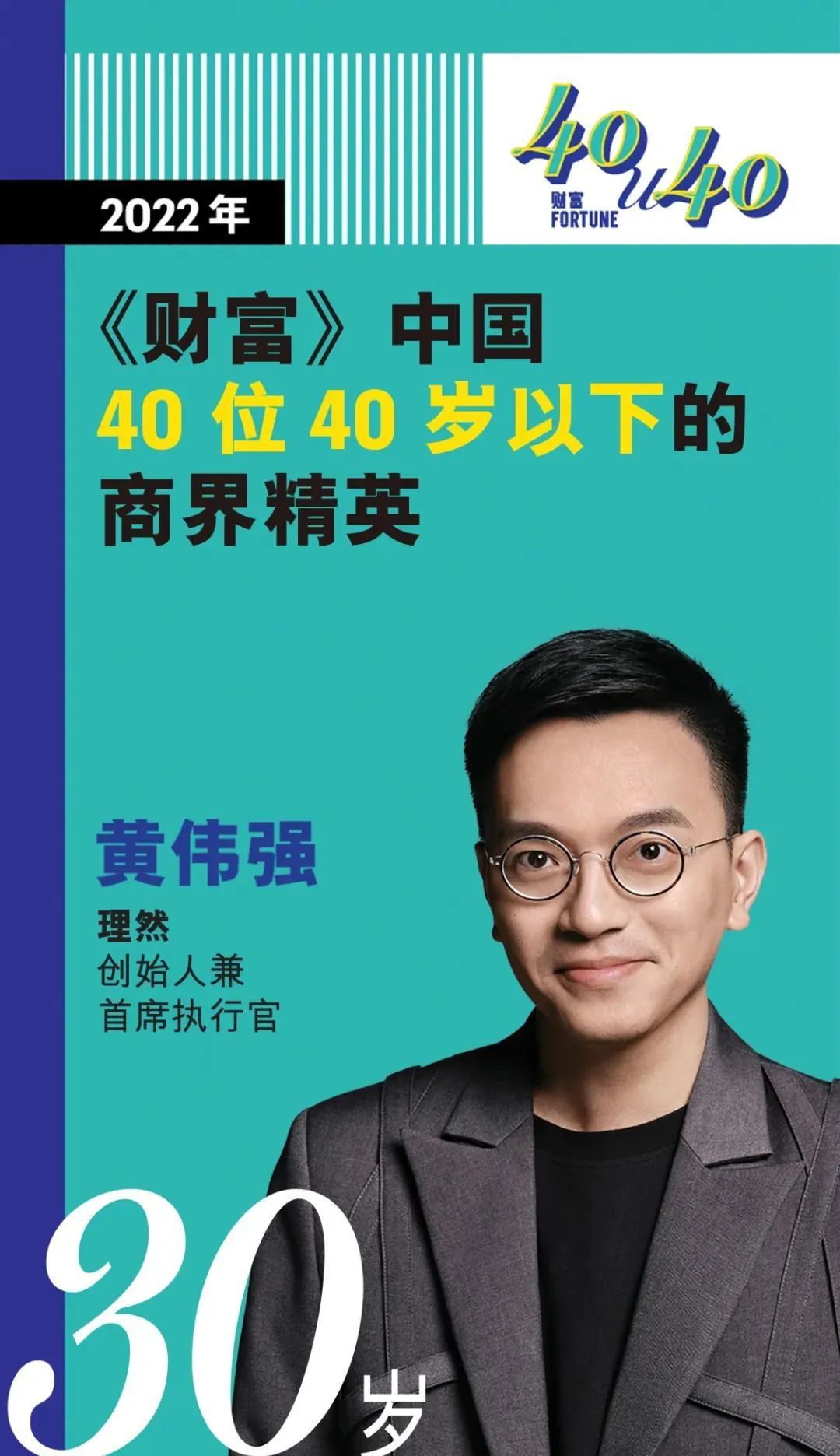 宜信18位生态圈伙伴上榜“2022年中国40位40岁以下的商界精英”