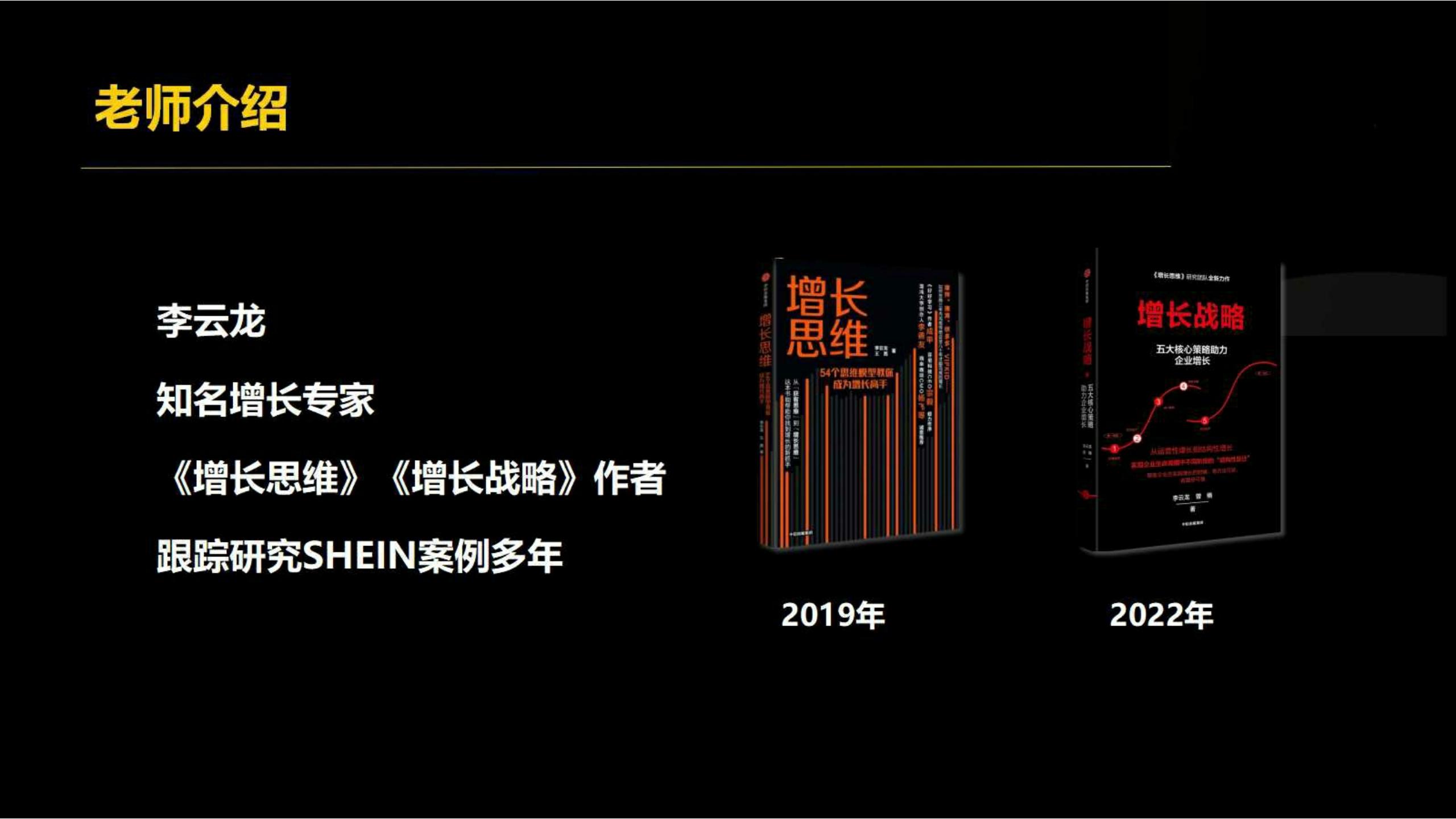 快时尚独角兽shein爆发式增长之道（完整版129页，建议收藏）