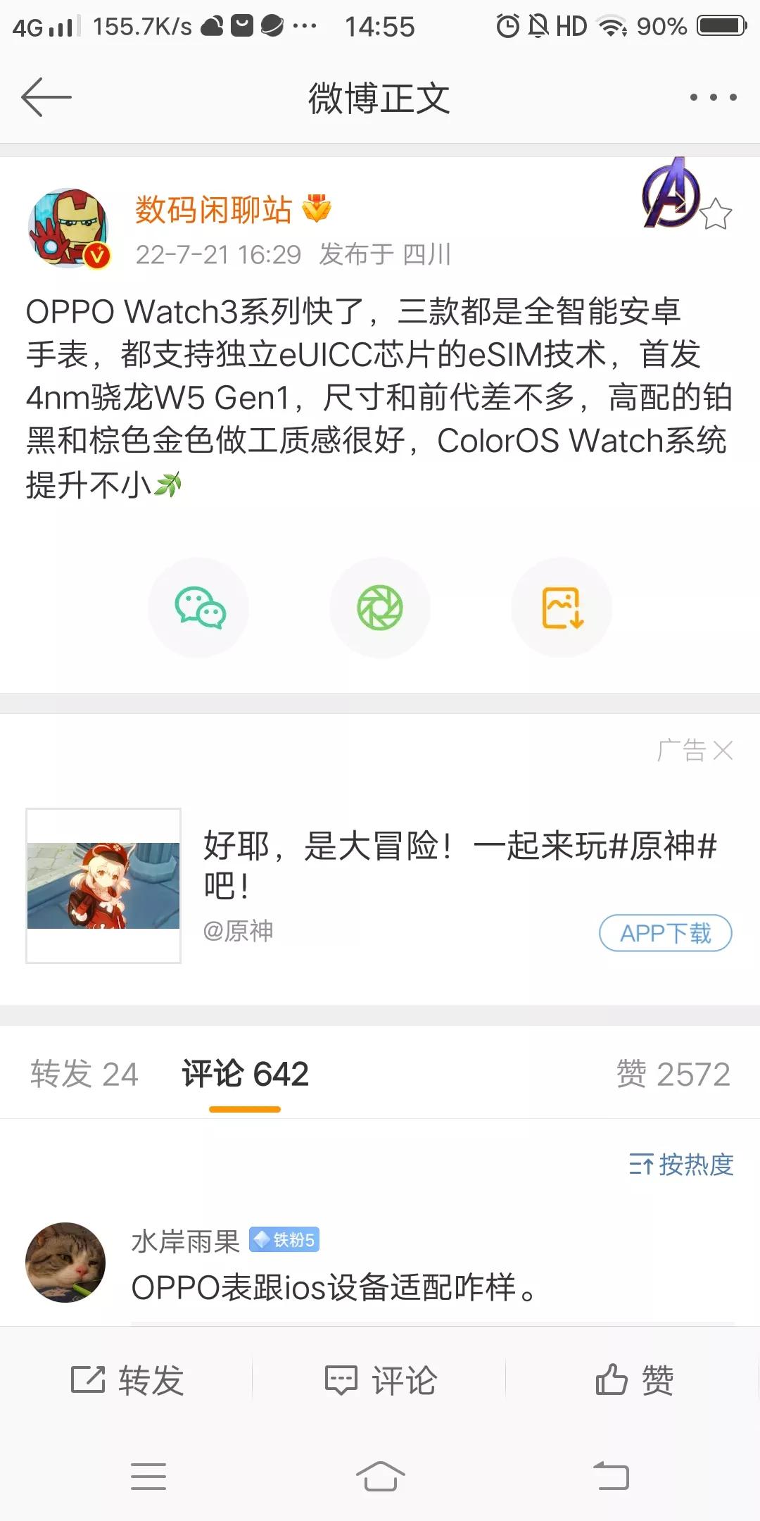 oppo新一代智能手表watch3快来了！这代更人性化？微信功能更多？