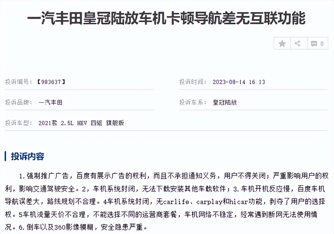 皇冠陆放车机系统投诉“炸锅”，车主：别把用户当韭菜割
