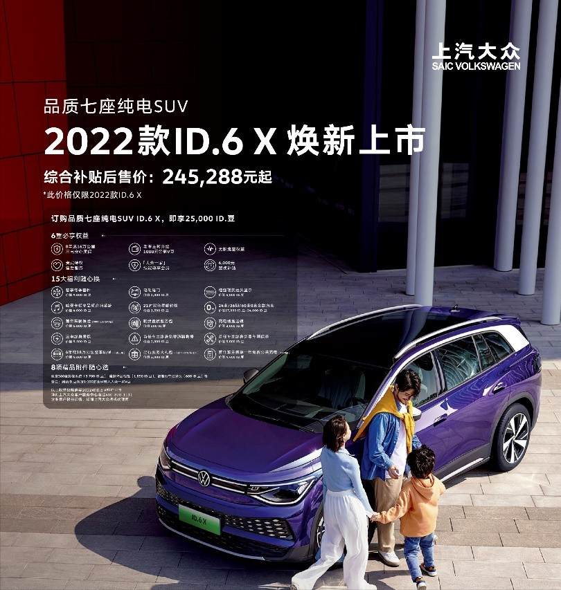 开启纯电新旅程 上汽大众2022款ID.家族焕新上市