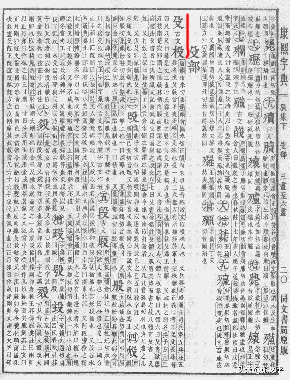 殳：甲骨文就有这个字，山西人至今还常挂在嘴边，但认识的人不多