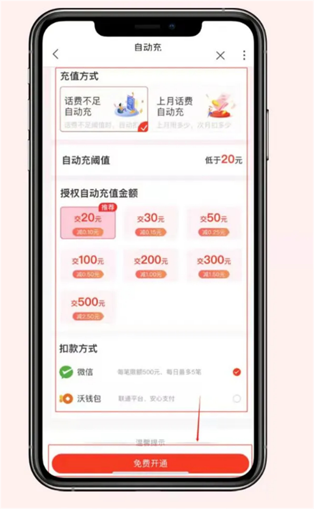 简单一招，再也不怕忘交话费了，话费如何开通自动充值？