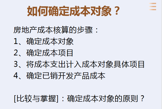 房地产会计吃香？超详细的房地产成本核算内容，建议收藏