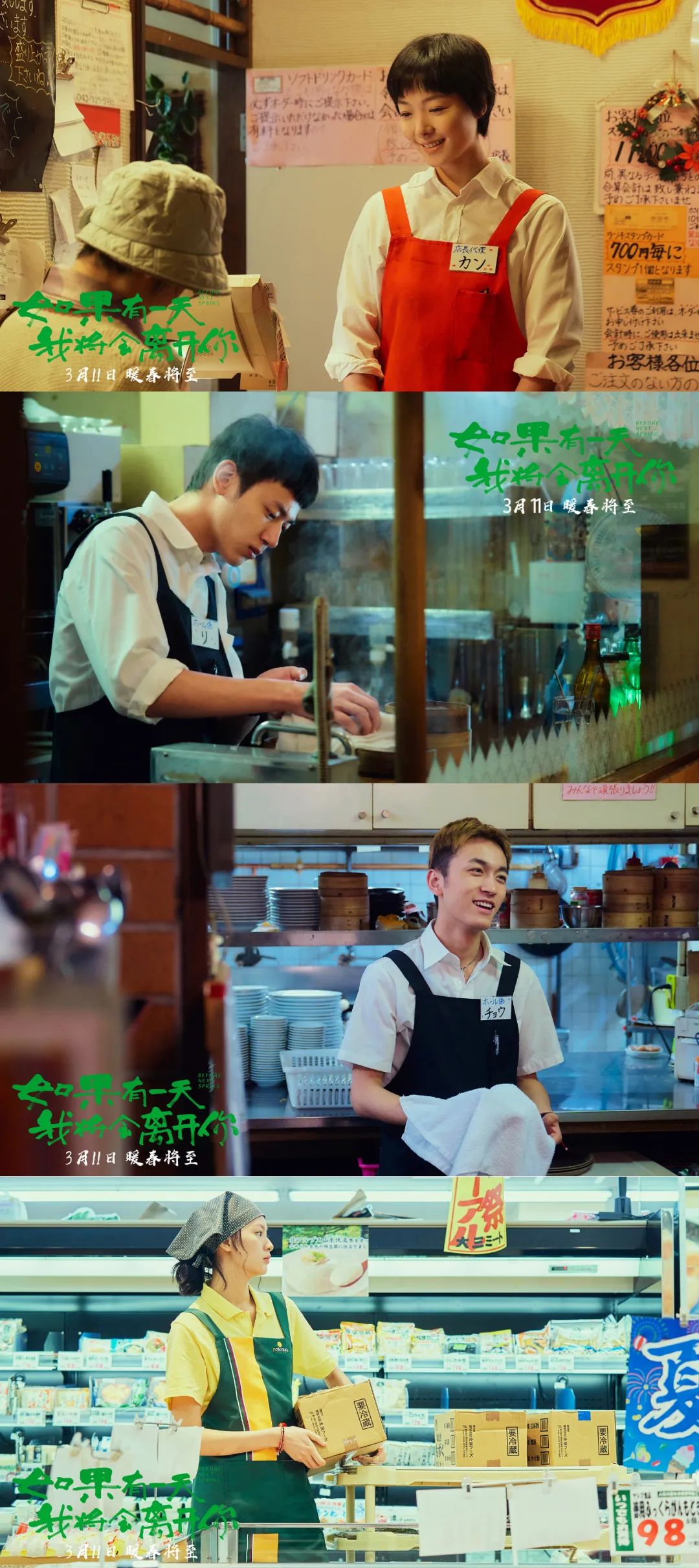 我对这段留日经历念念不忘——导演李亘谈《如果有一天我将会离开你》