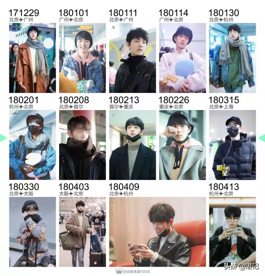 肖战机场穿搭合辑