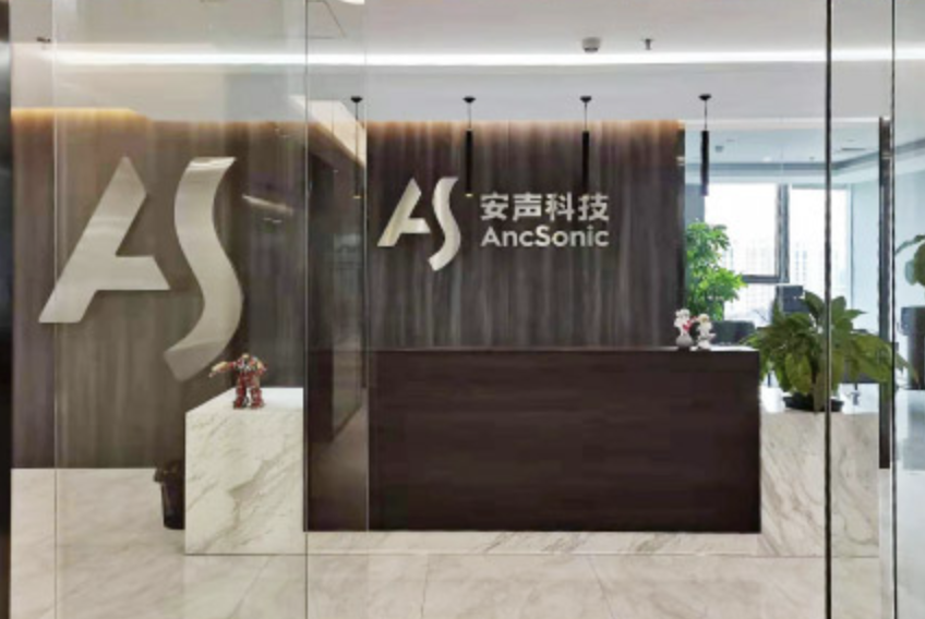 智能声学技术提供商“安声科技”获得小米战略投资