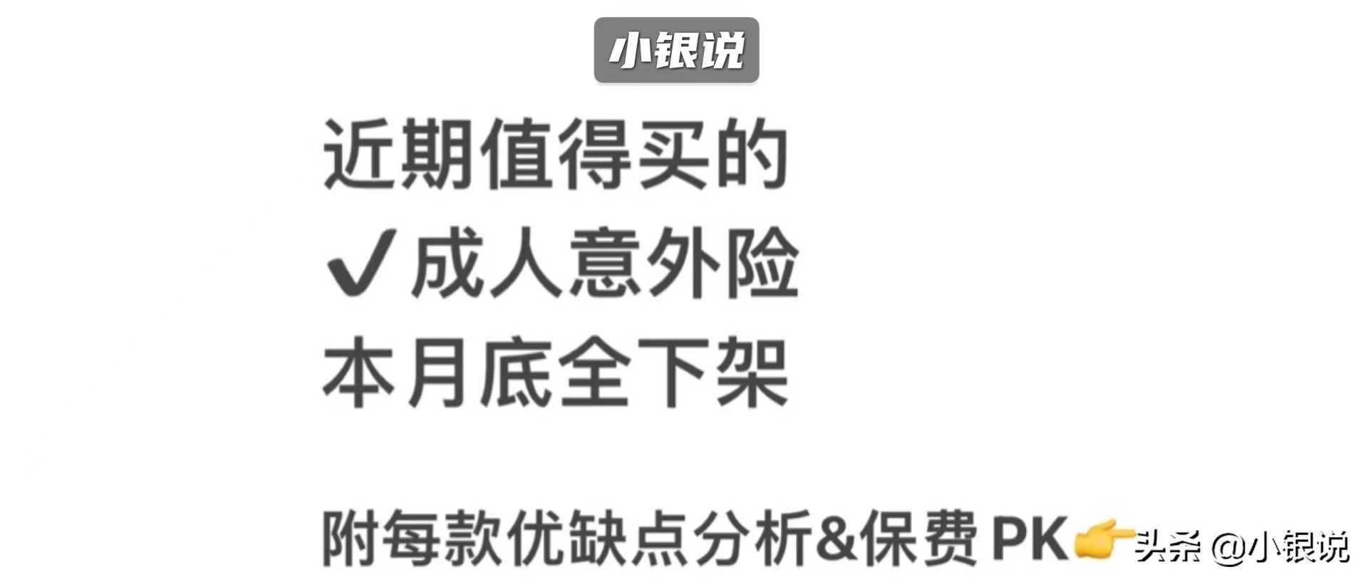 2021年末，便宜实用，成人意外险榜单