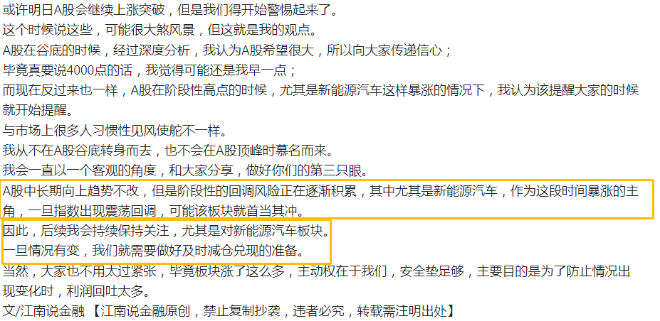 大跌！A股出现剧烈回调，新能源汽车领跌，行情要变天了吗？