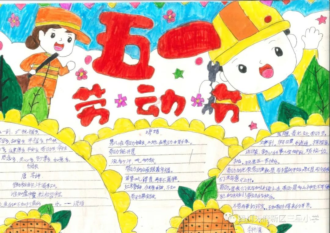 致敬最可爱的人——四川天府新区三星小学开展劳动实践周系列活动