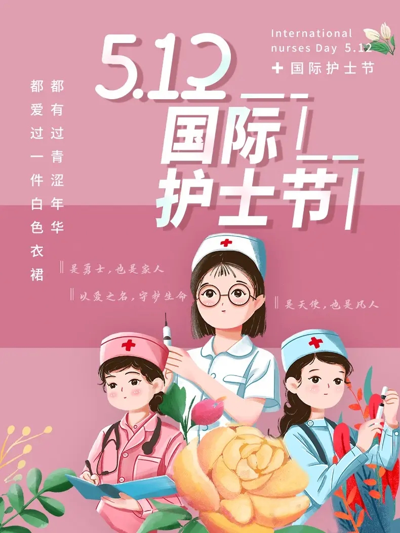 512国际护士节兰州市第二人民医院祝所有奋战在护理岗位上的白衣天使