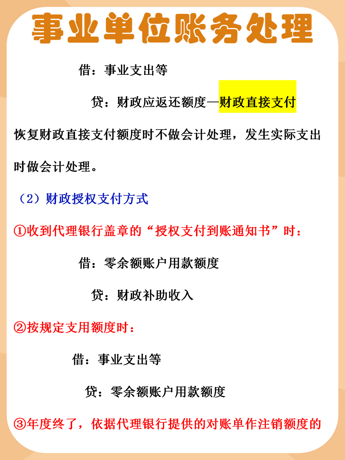河南31岁事业单位会计，精心整理这套账务处理流程，那叫一个完美