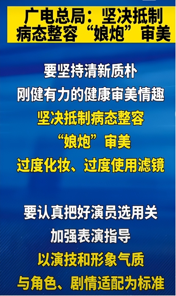 广电抵制病态整容和“娘化”审美，哪些明星会受影响？