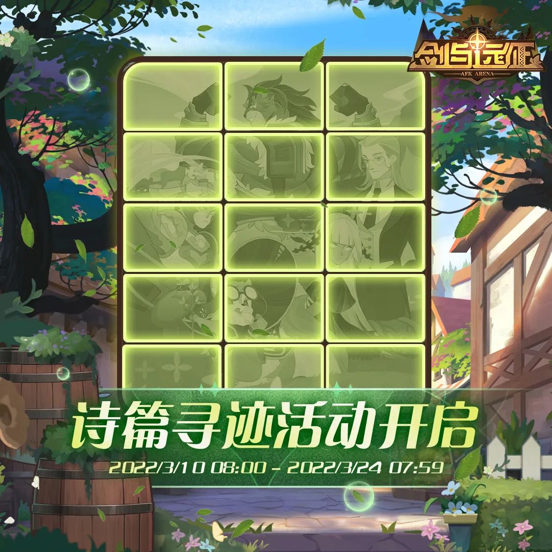 「活动公告」新活动「诗篇寻迹」开启