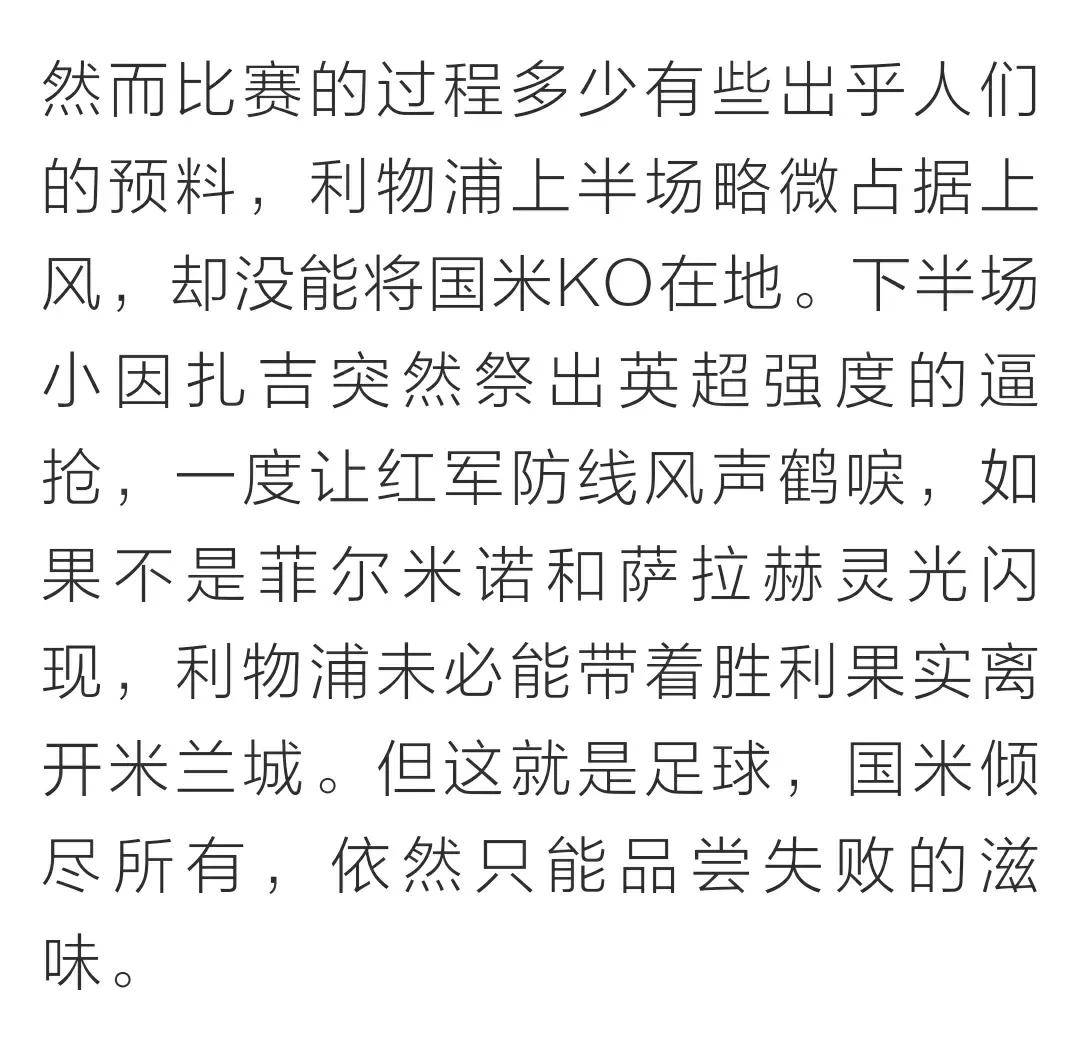 利物浦全员健康(“全员军”成为米兰城之王，谁能阻挡健康的利物浦？)