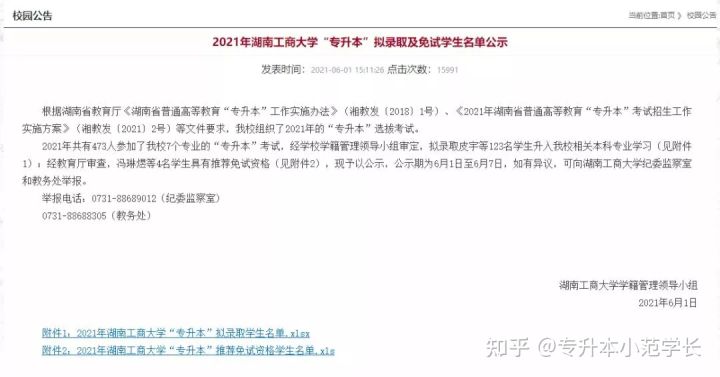 从备考到上岸！湖南专升本全流程解析