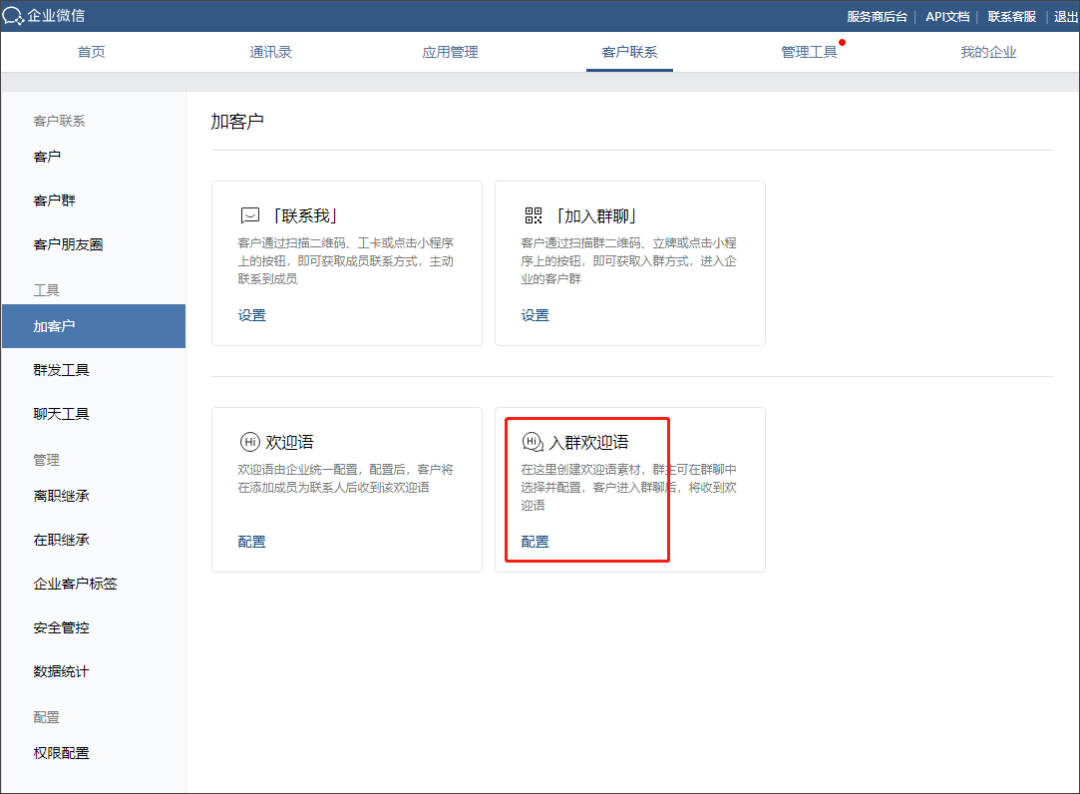 企业微信欢迎语怎么设置？这些万能模板值得点赞收藏