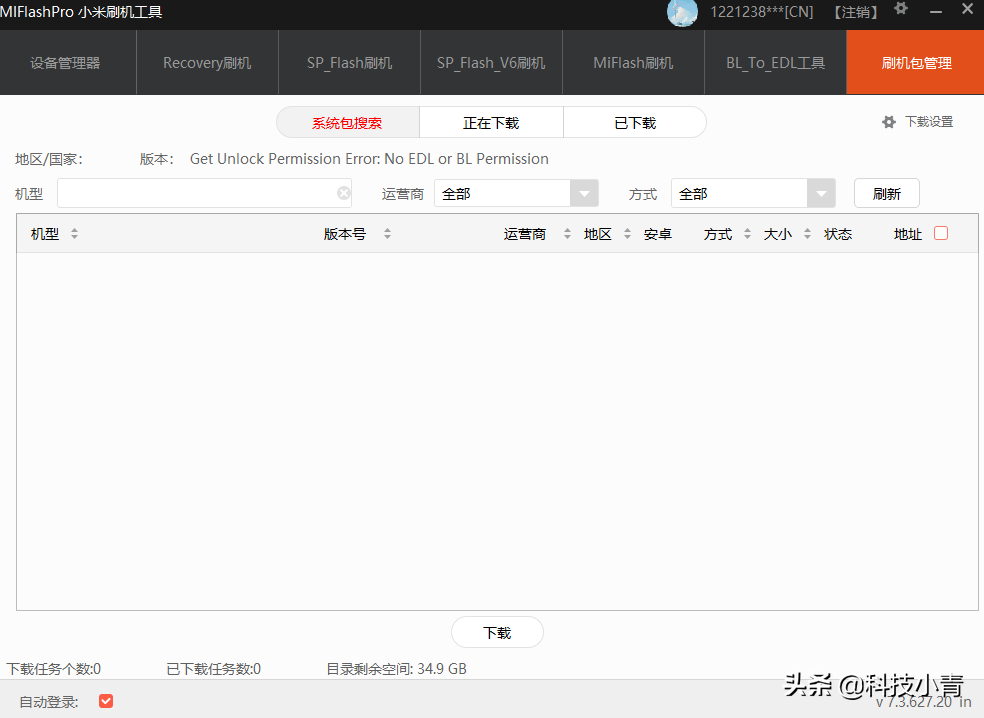 MiFlashPro小米官方刷机工具