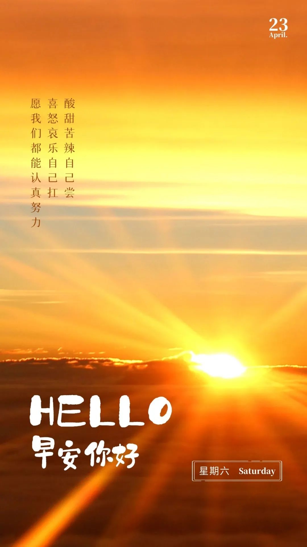 「2022.04.23」早安心语，世界读书日努力奋斗句子 早上好问候图片