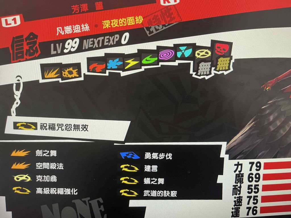 女神异闻录：p5r挑战难度拉文达无dlc详细攻略