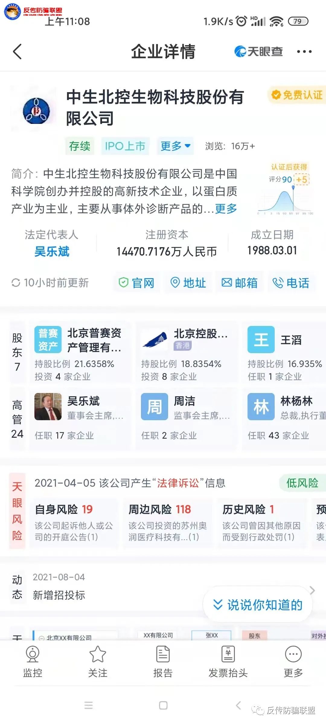 天津“中科爱伽愈膳坊”：多级代理模式涉嫌传销