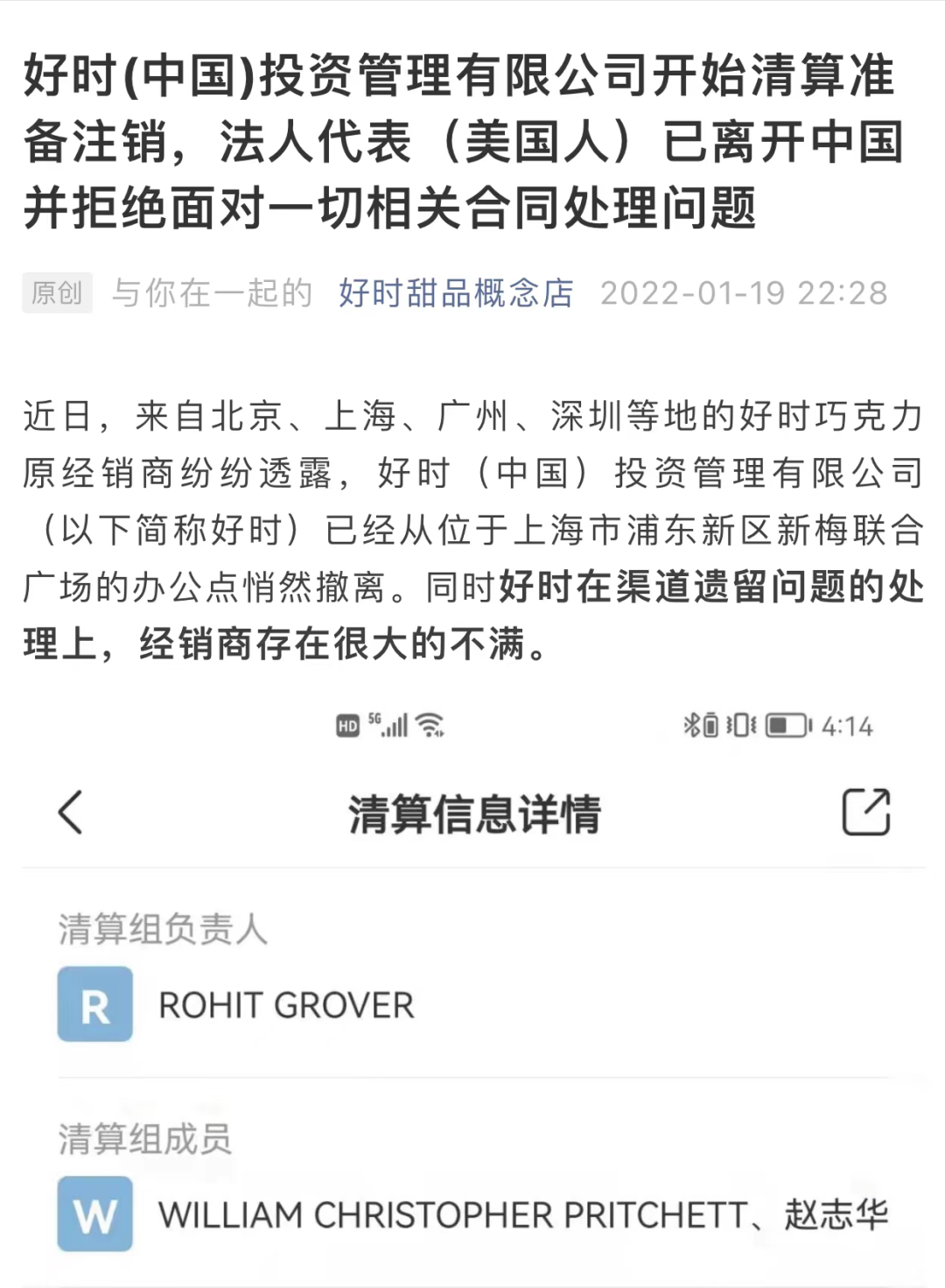 毫无预警闭店撤柜，美国好时巧克力把中国经销商坑了？