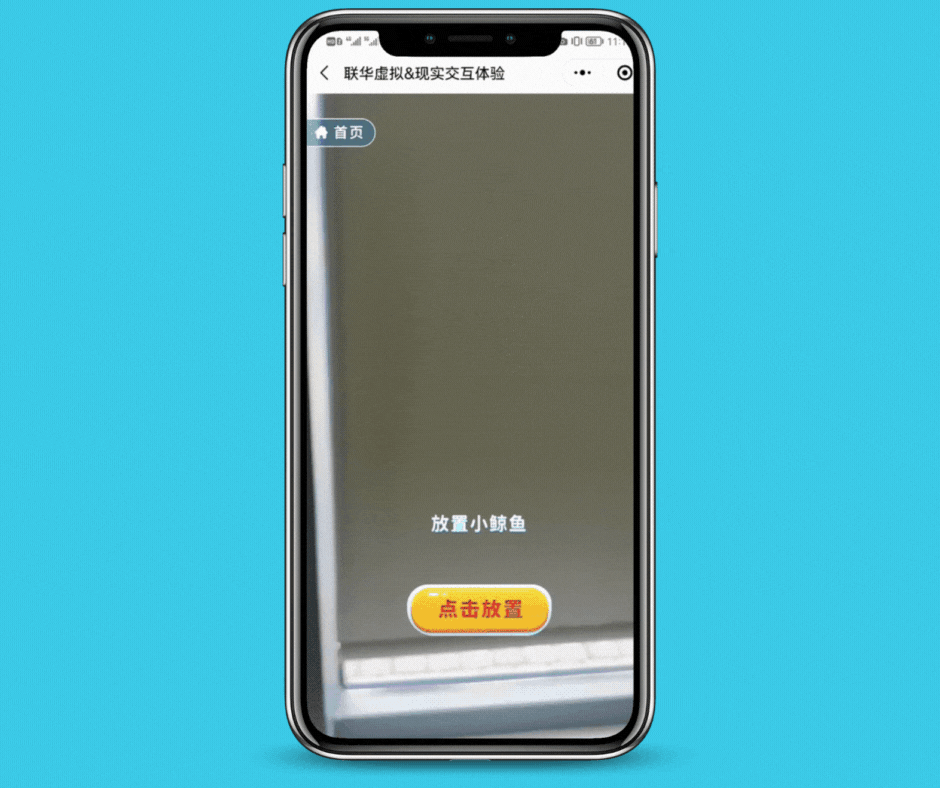 易现 x 世纪联华，用AR游戏开启线下门店新玩法