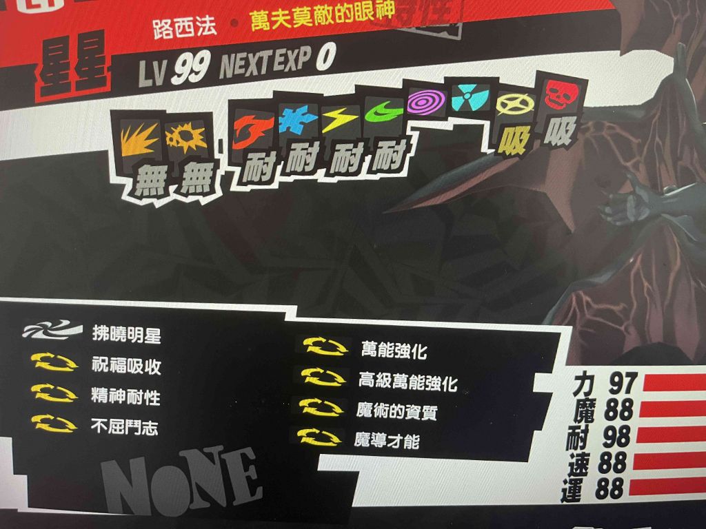 女神异闻录：p5r挑战难度拉文达无dlc详细攻略