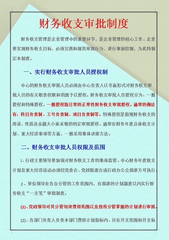 32岁的刘会计，熬夜编写《财务收支审批制度》，可直接套用