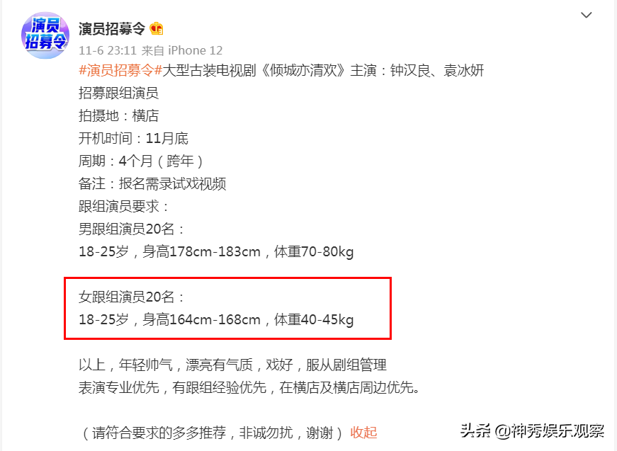 剧组招募女群演，要求颜值高、气质好，还要瘦成90斤不到的肉夹馍