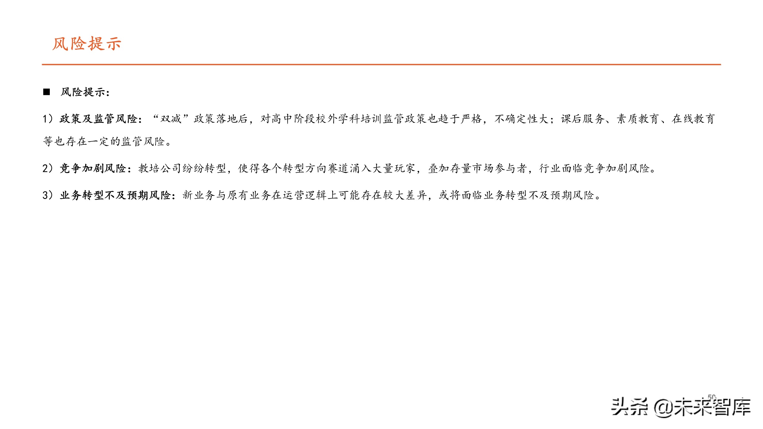 教育培训行业专题研究：大象转身，消亡还是重生