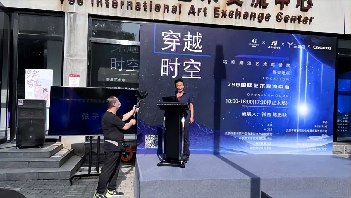 穿越时空·唂咚潮流艺术邀请展在798国际文化交流中心开幕