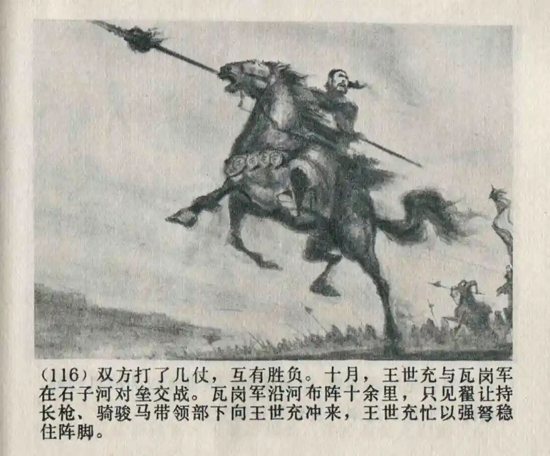 连环画《隋末农民起义》崔君沛 绘