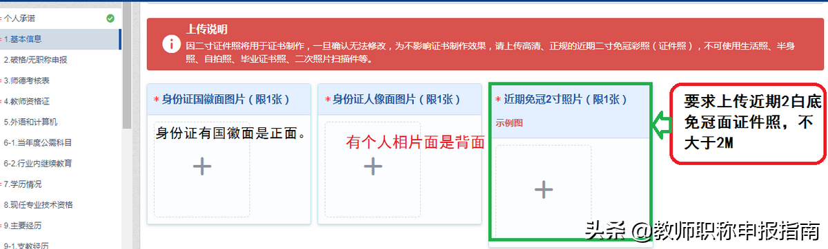教师职称申报材料存在问题及如何规范填写（一）
