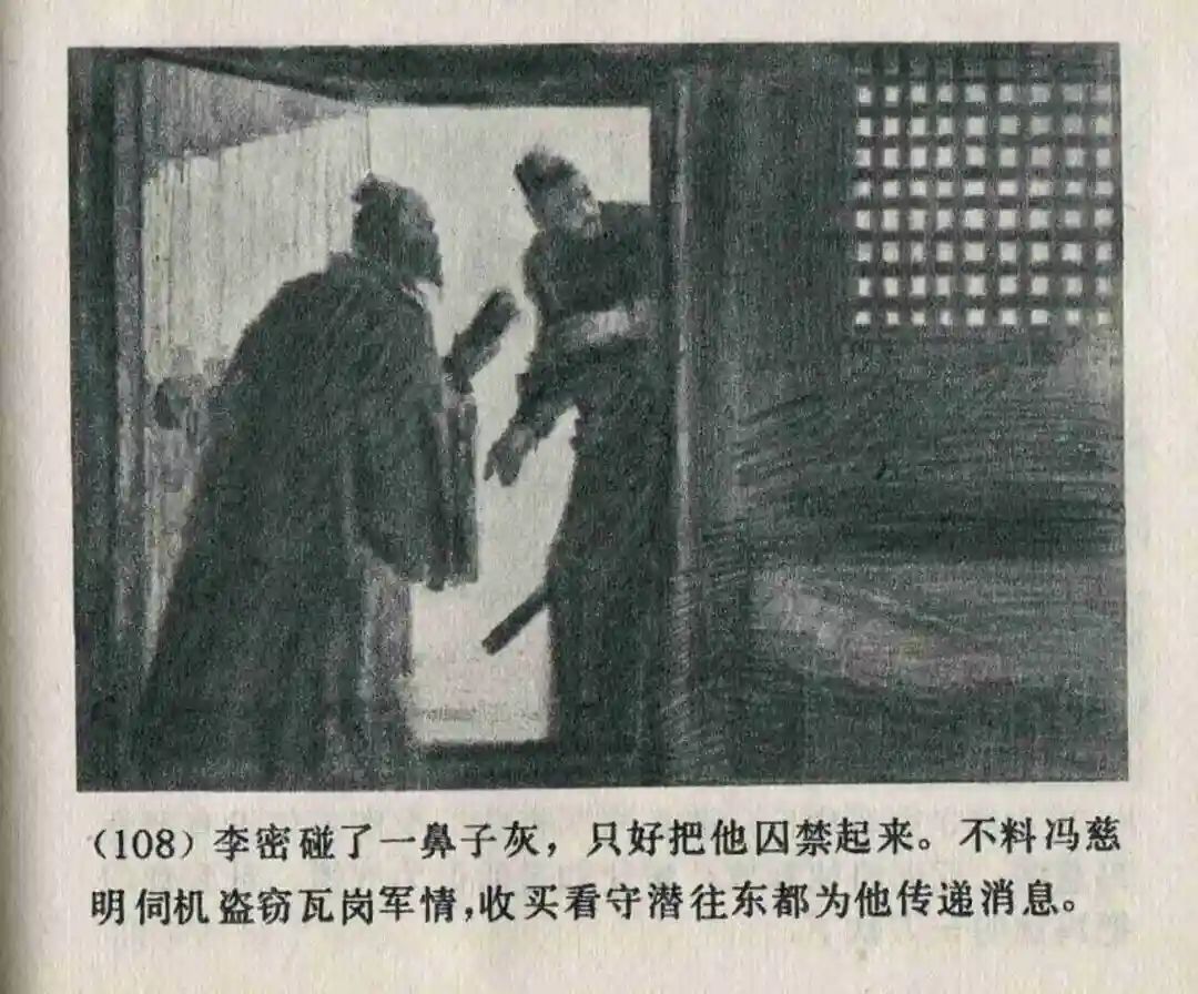 连环画《隋末农民起义》崔君沛 绘