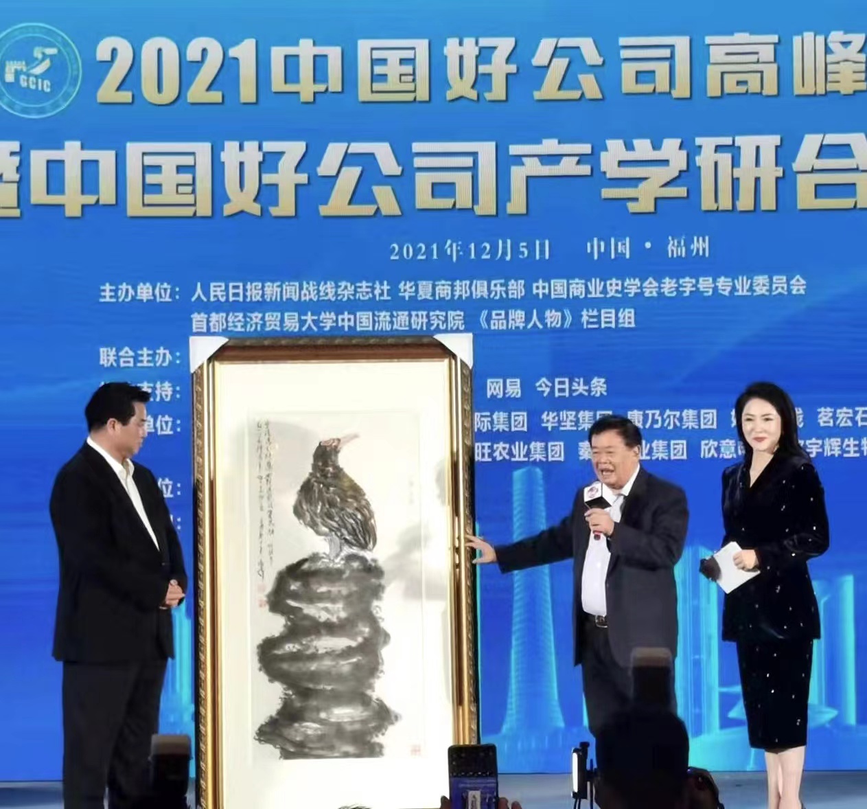 峰会现场见证，中国首善曹德旺先生收藏朱祖国作品《神鹰护主图》