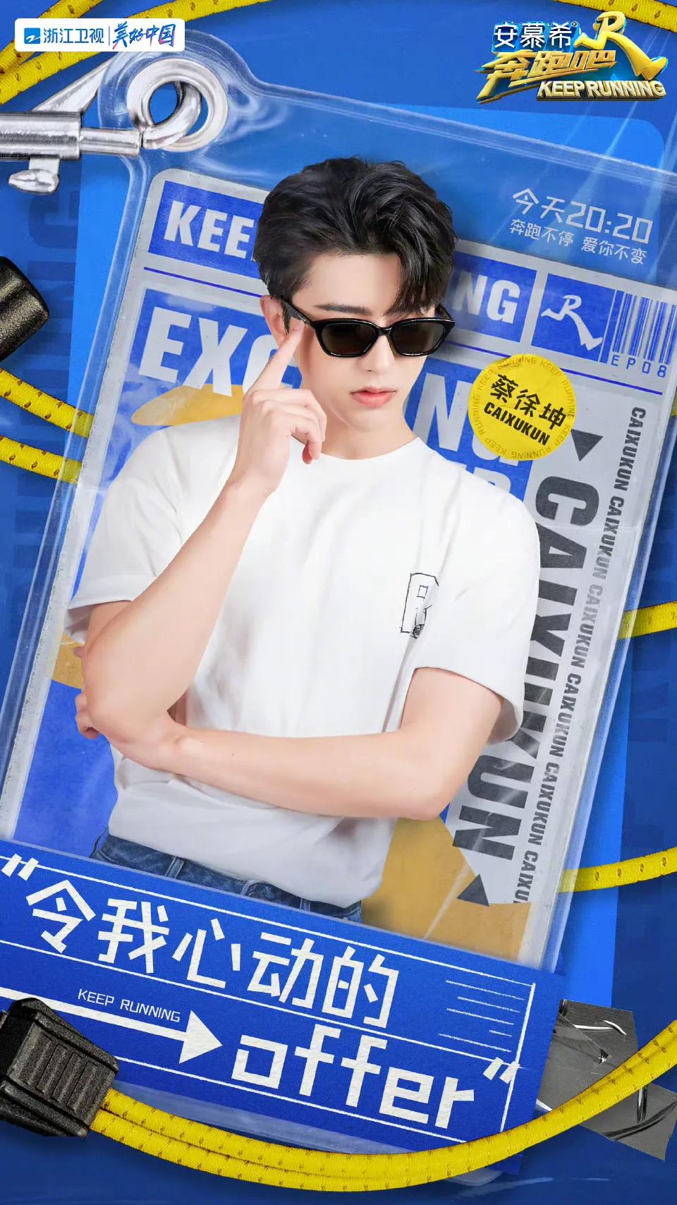 吴磊赵露思、迪丽热巴张艺兴、张婧仪张新成、蔡徐坤刘恺威、李现