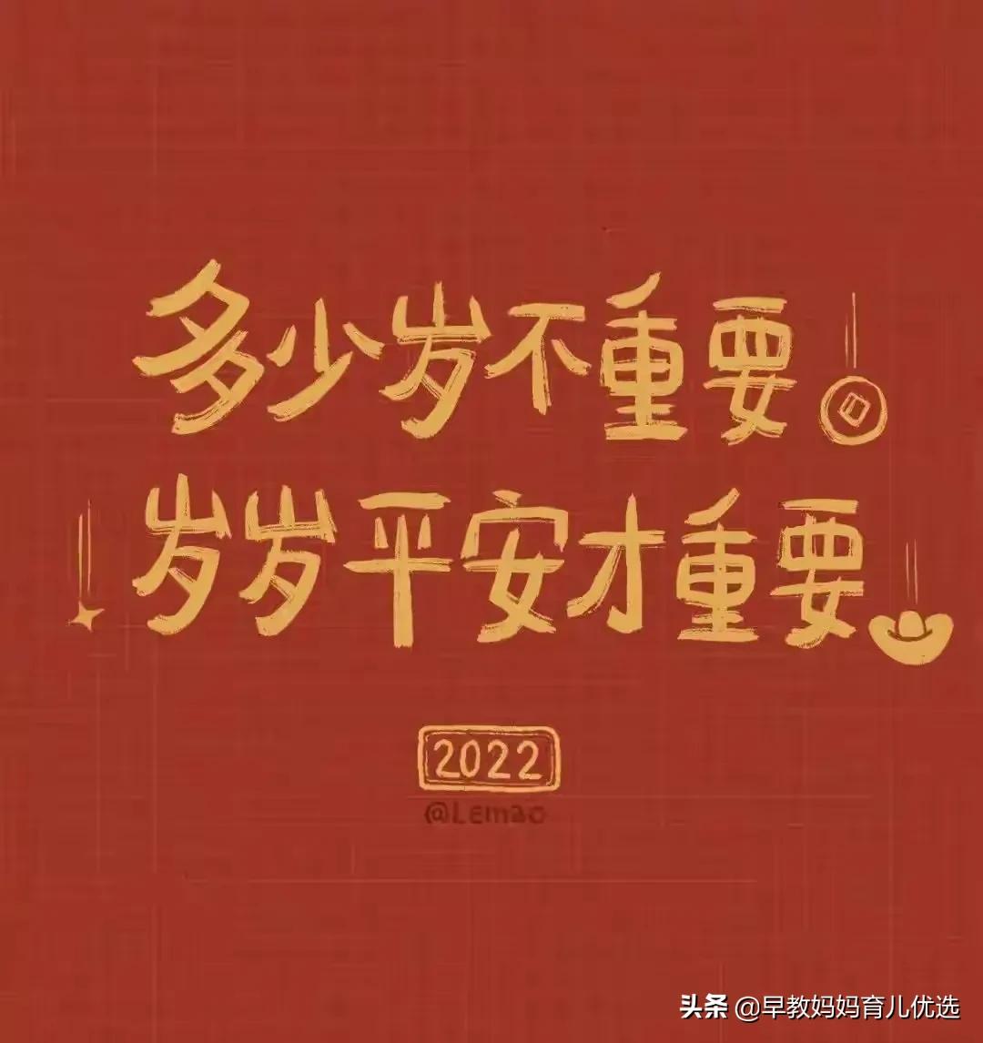 跨年，宝妈们需要的文案、屏保、朋友圈图片一站式给您备好了