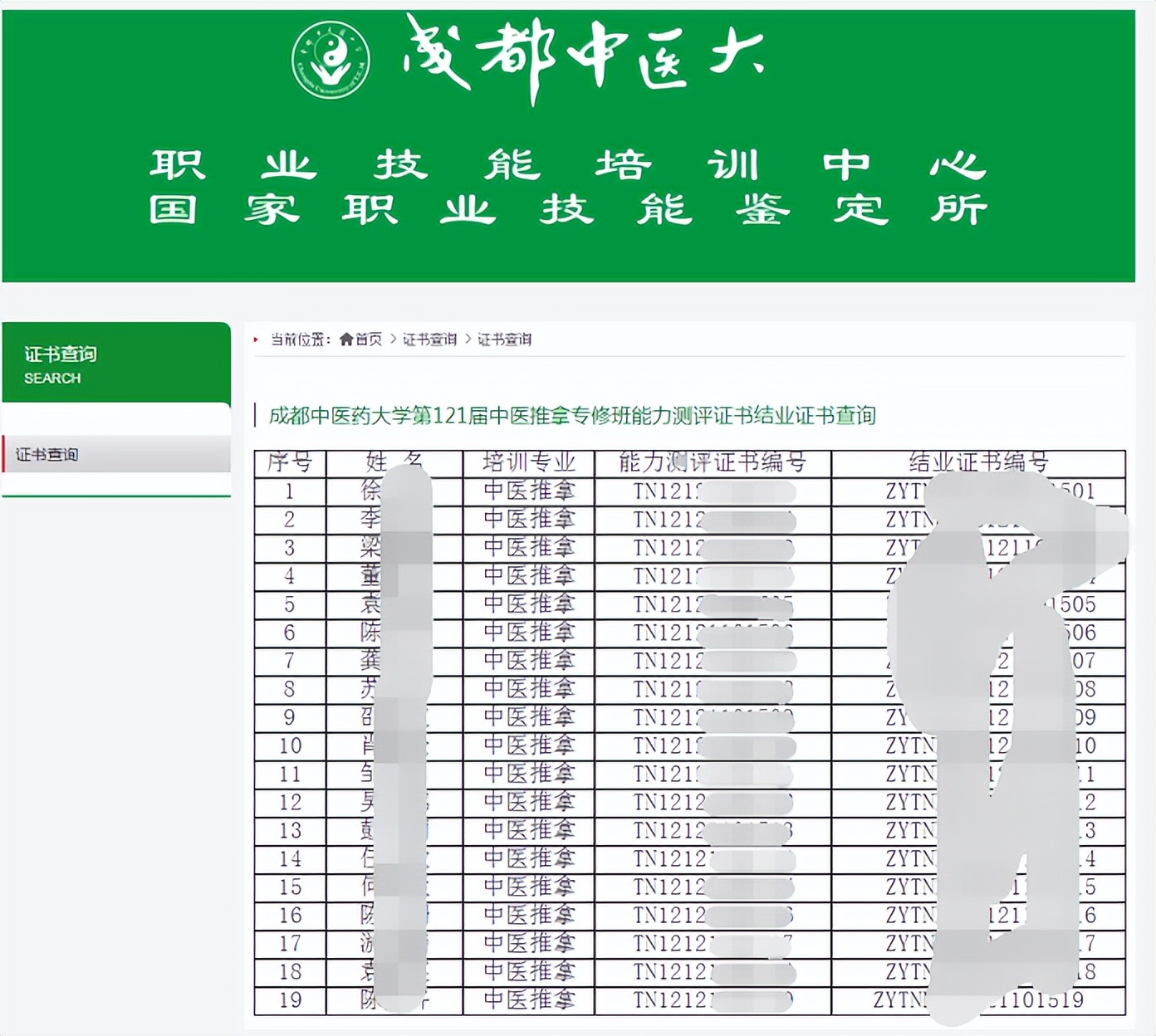 2022年「成都中医康复、小儿推拿」5月30号开班通知