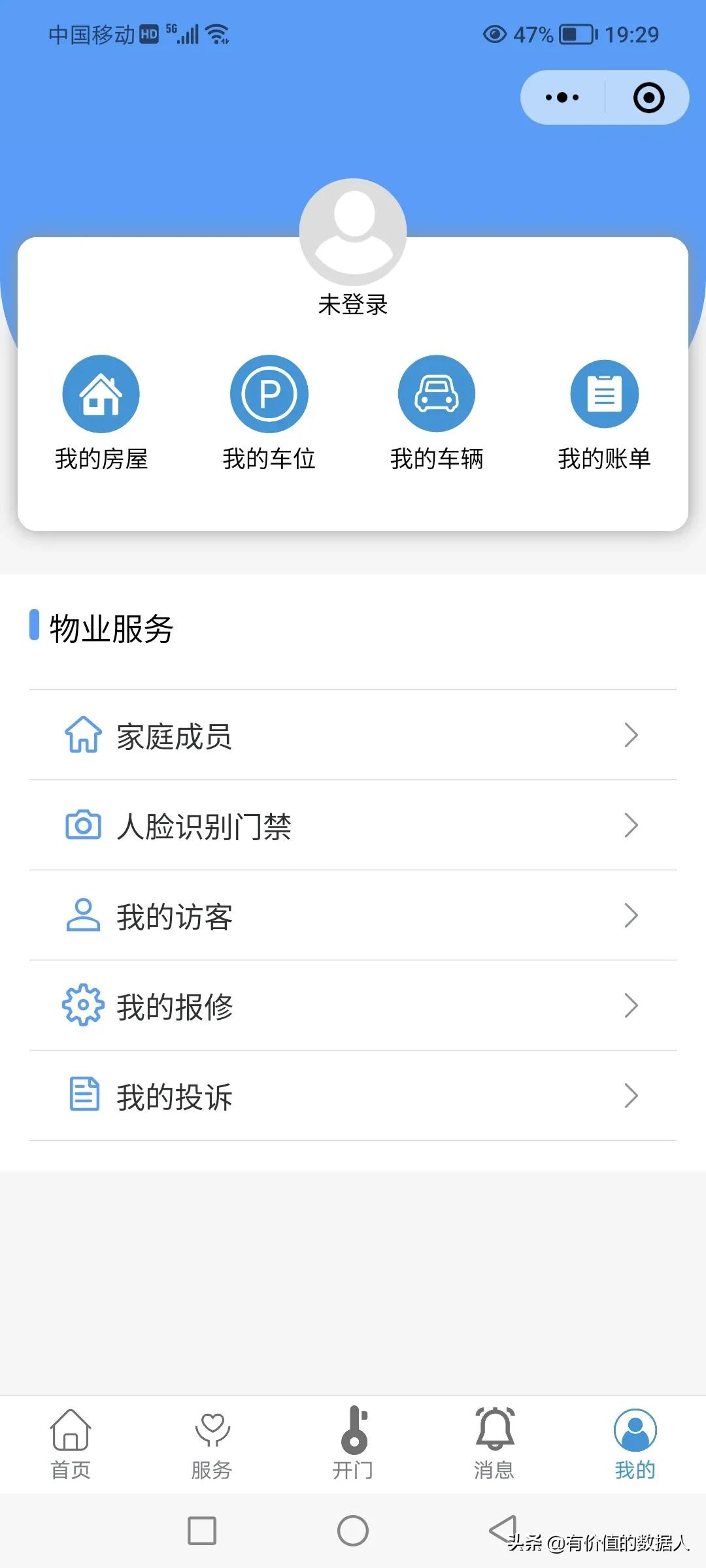公司自研Java栈物业管理系统